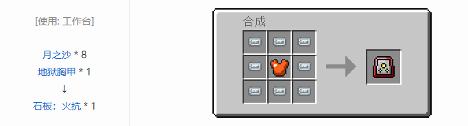 我的世界虚无世界2功能性物品合成表大全