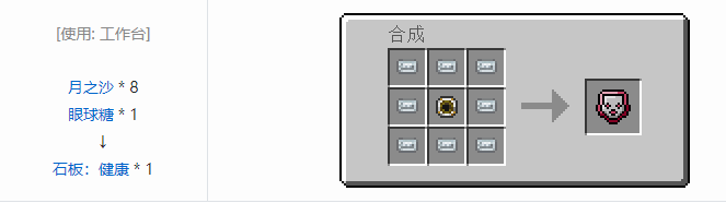 我的世界虚无世界2功能性物品合成表大全