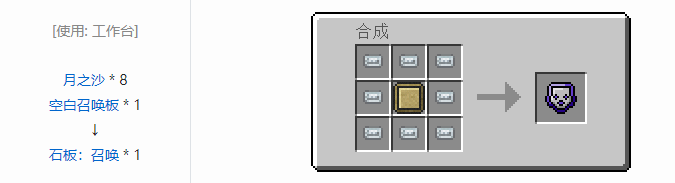 我的世界虚无世界2功能性物品合成表大全