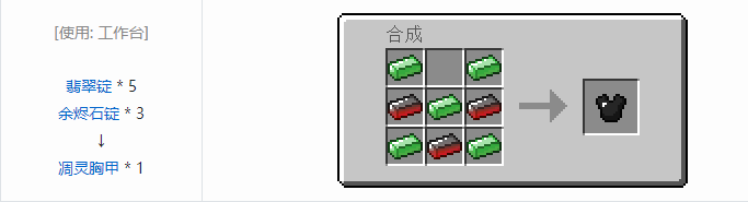 我的世界虚无世界2盔甲合成表大全