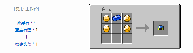 我的世界虚无世界2盔甲合成表大全