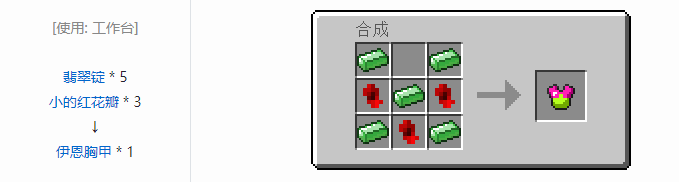 我的世界虚无世界2盔甲合成表大全