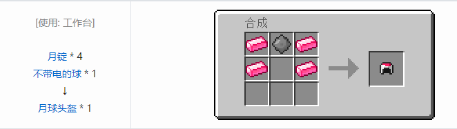 我的世界虚无世界2盔甲合成表大全