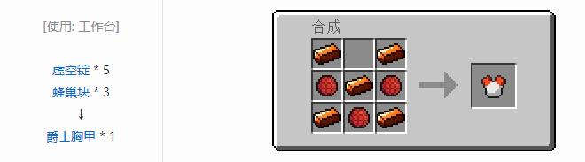 我的世界虚无世界2盔甲合成表大全