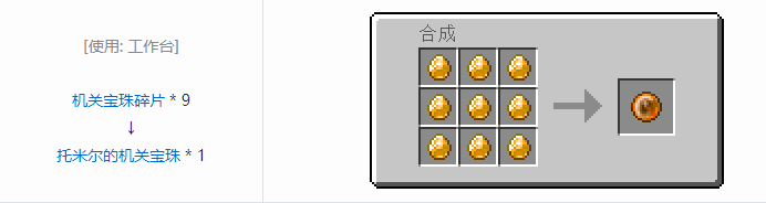 我的世界魔法金属饰品合成表大全2026