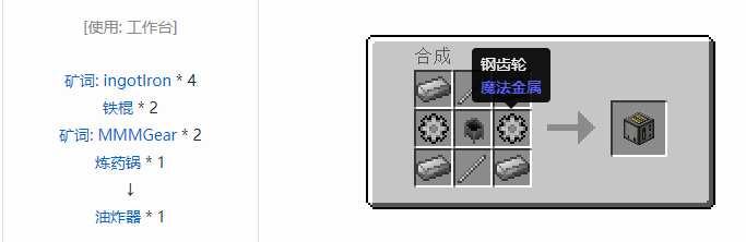 我的世界魔法金属设备怎么合成