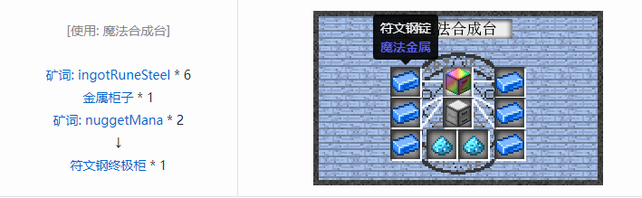 我的世界魔法金属设备怎么合成