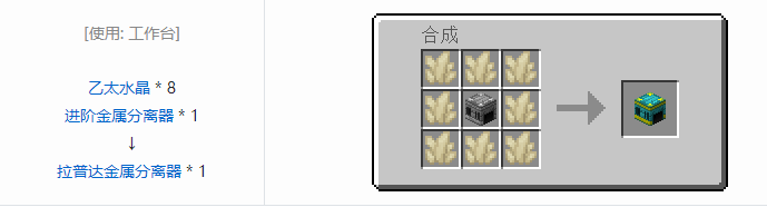 我的世界魔法金属设备怎么合成