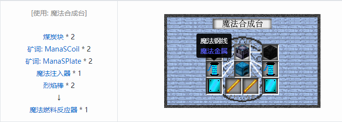 我的世界魔法金属设备怎么合成
