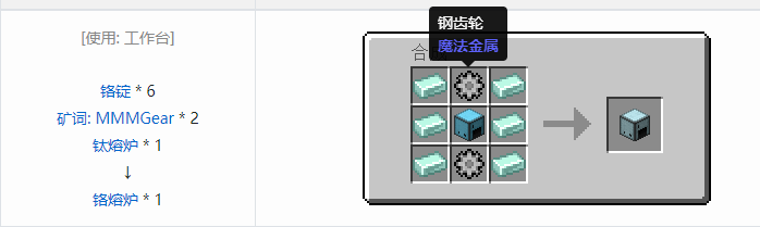 我的世界魔法金属设备怎么合成