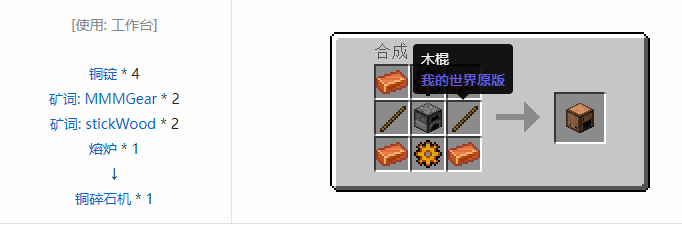 我的世界魔法金属设备怎么合成