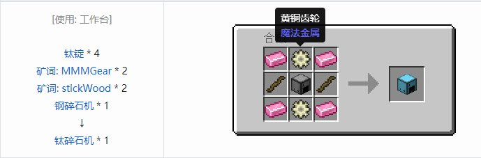 我的世界魔法金属设备怎么合成