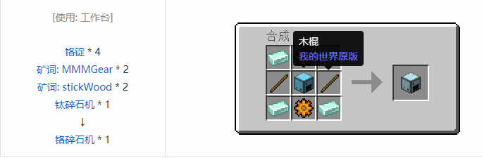 我的世界魔法金属设备怎么合成