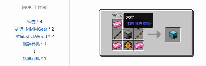 我的世界魔法金属设备怎么合成