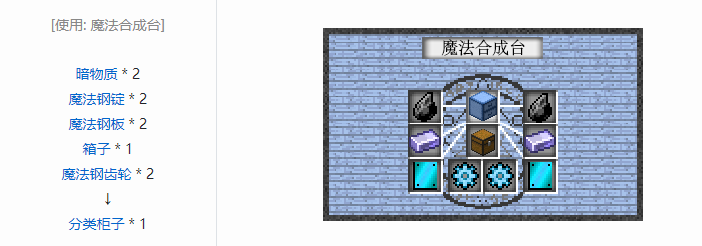 我的世界魔法金属设备怎么合成