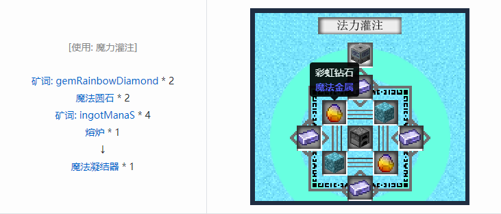 我的世界魔法金属设备怎么合成