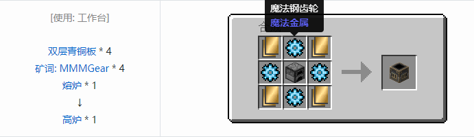 我的世界魔法金属设备怎么合成