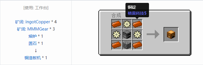 我的世界魔法金属设备怎么合成