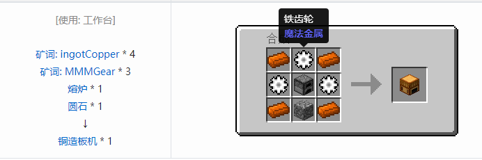 我的世界魔法金属设备怎么合成