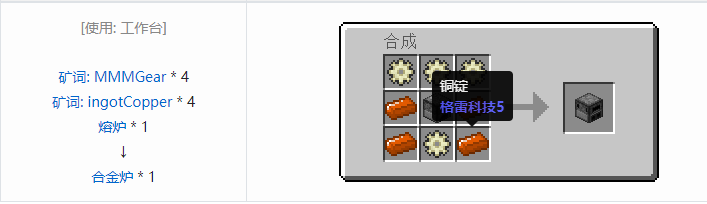 我的世界魔法金属设备怎么合成