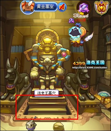 洛克王国法老王墓穴怎么去2026