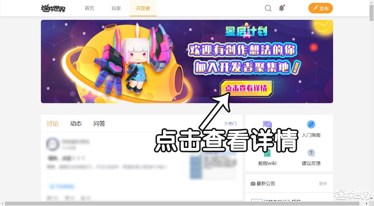 迷你世界怎么成为开发认证者2026