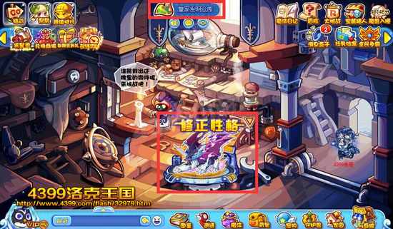 洛克王国去哪修改性格2026