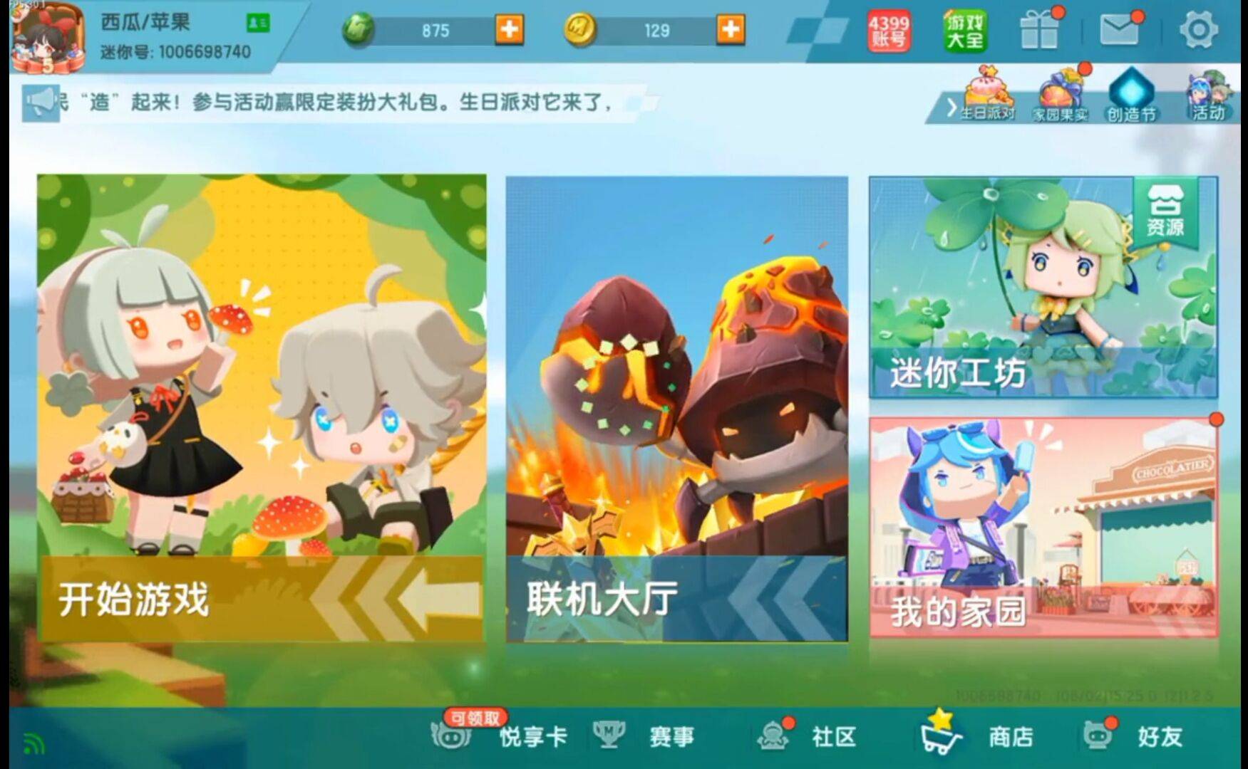 迷你世界生日祝福怎么弄2026