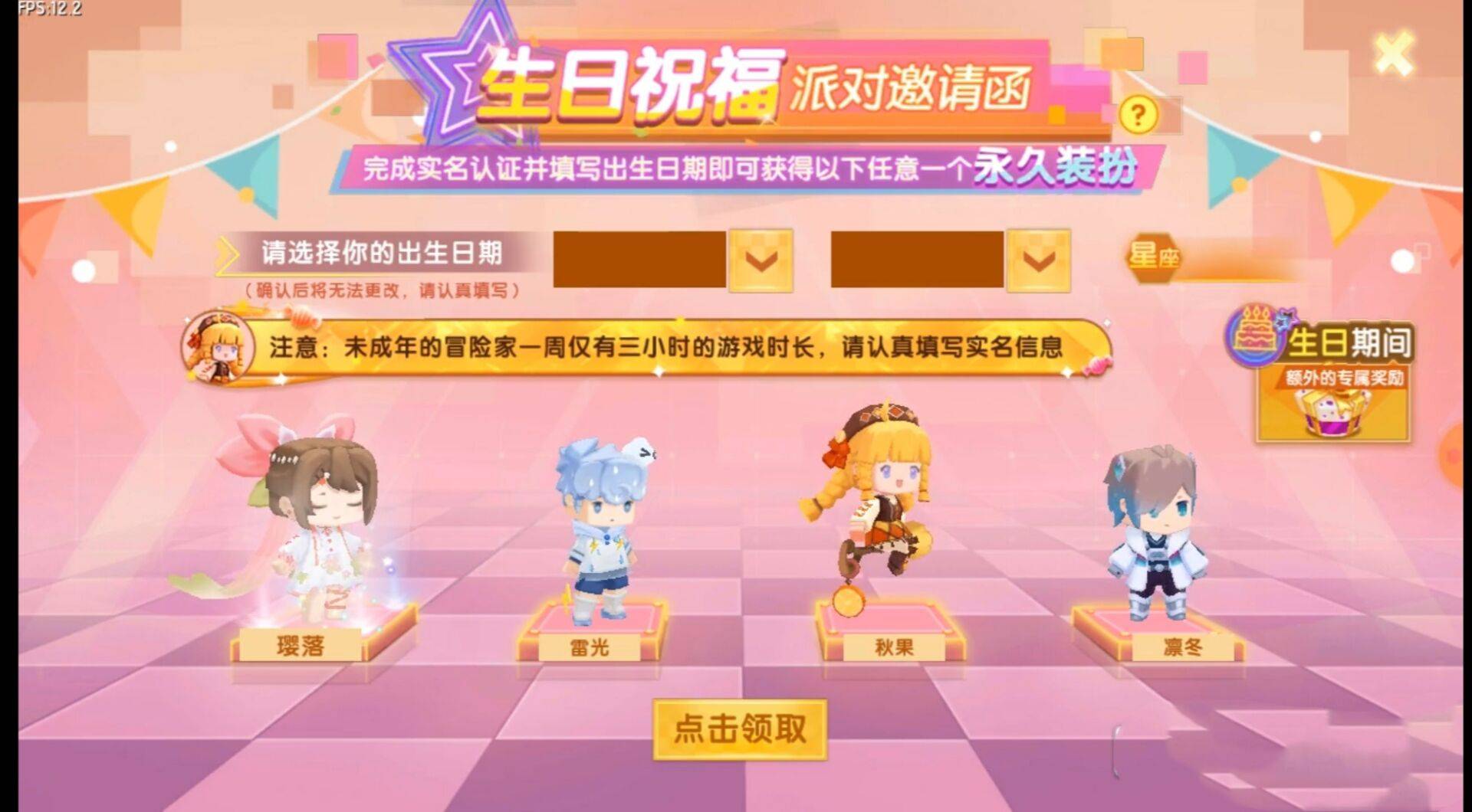 迷你世界生日祝福怎么弄2026