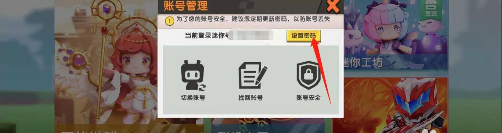 迷你世界的密码在哪里看2026