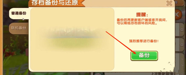 迷你世界地图如何备份2026