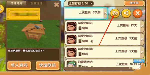 迷你世界地图如何备份2026