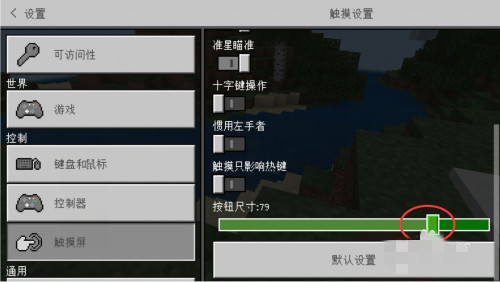 我的世界十字键怎么换摇杆2026