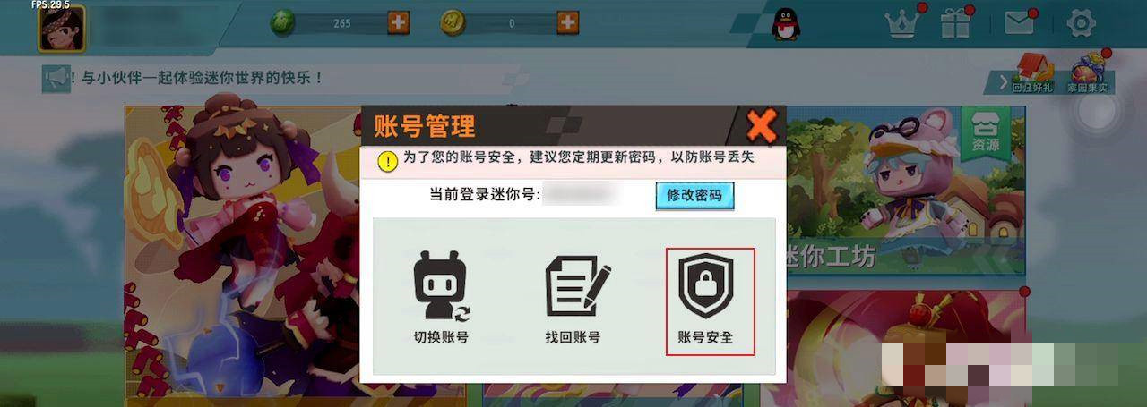 迷你世界如何解绑手机号码2026