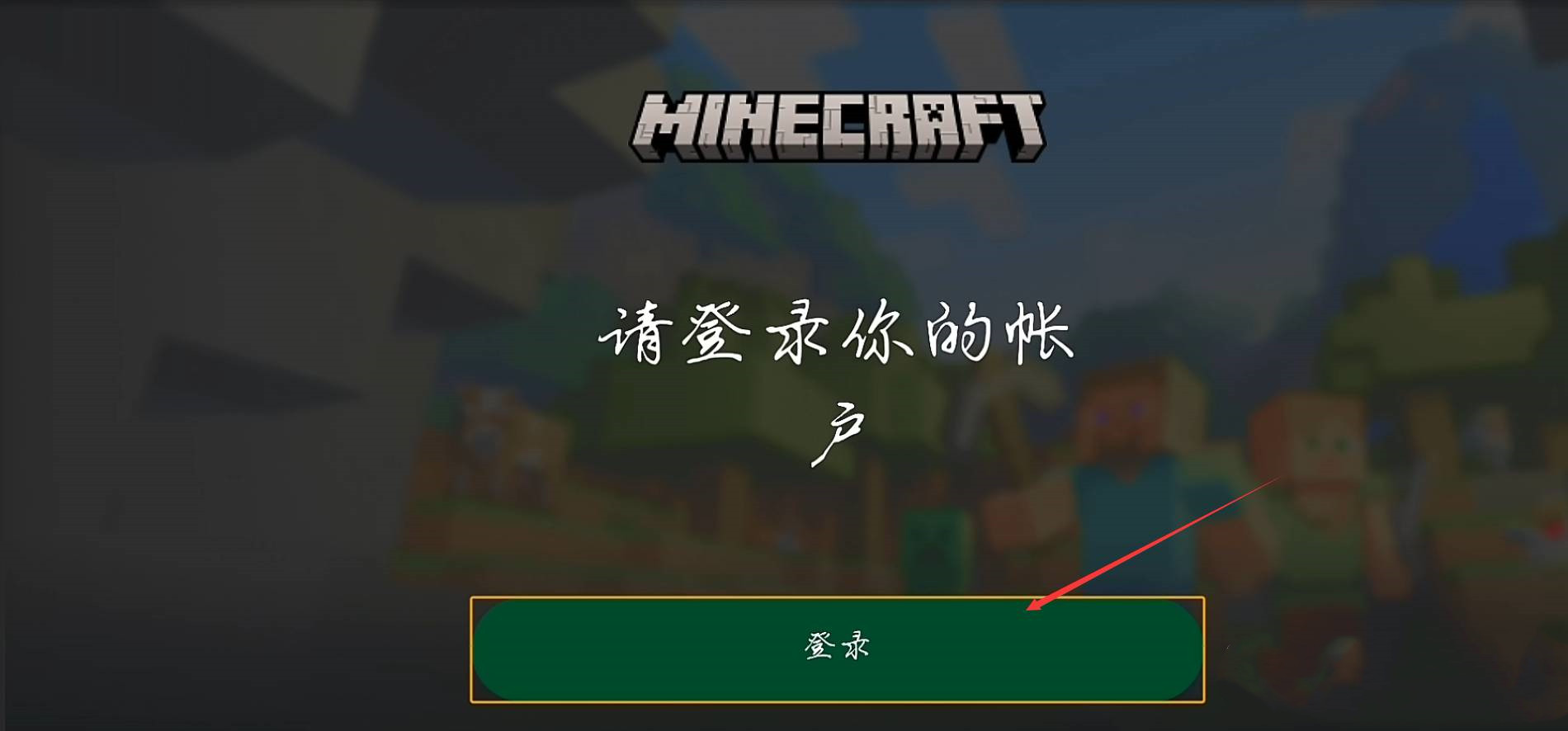 我的世界国际版账户怎么注册2026