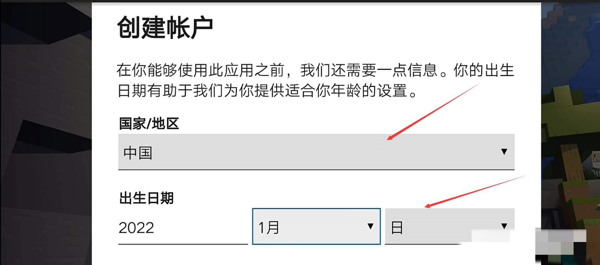 我的世界国际版账户怎么注册2026