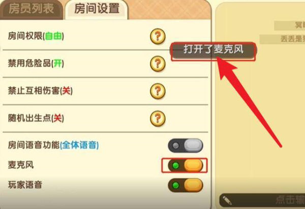 迷你世界开麦怎么开2026