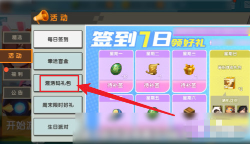 迷你世界在哪里兑换激活码2026年