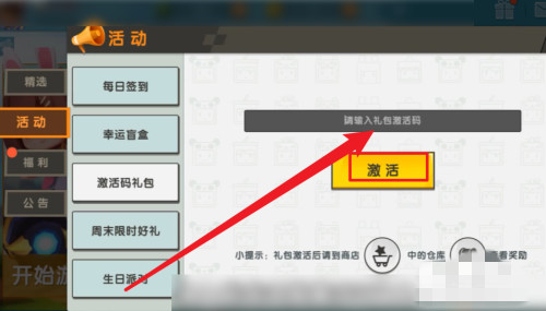 迷你世界在哪里兑换激活码2026年