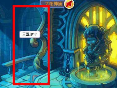 洛克王国天罩地牢怎么去2026