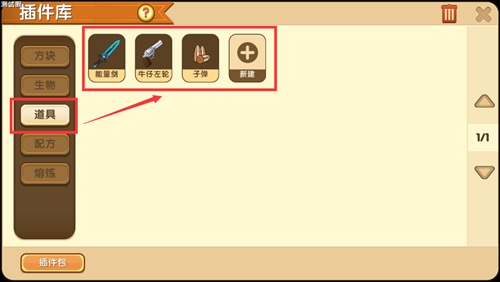 迷你世界道具编辑器怎么用2026