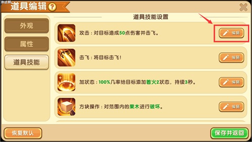 迷你世界道具编辑器怎么用2026