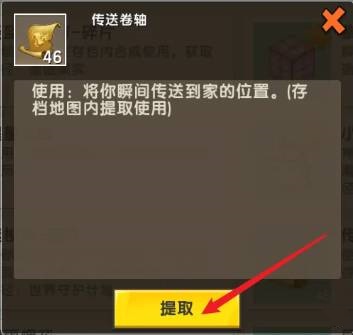 迷你世界传送卷轴怎么提取2026
