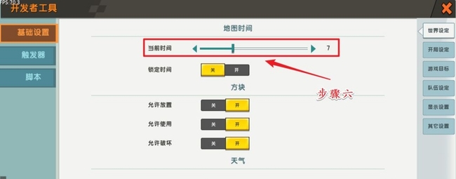 迷你世界创造模式怎么调白天黑夜2026版本