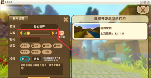 迷你世界如何开10人房间2026年