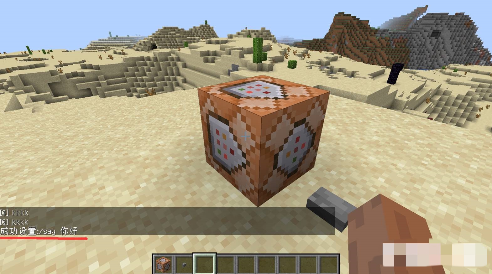 我的世界中怎样用命令方块说话2026