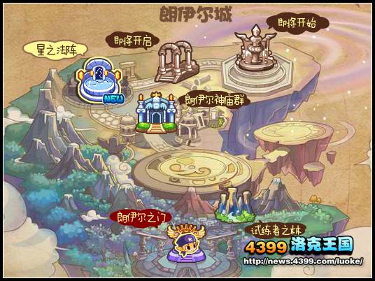 洛克王国星之法阵怎么去2026