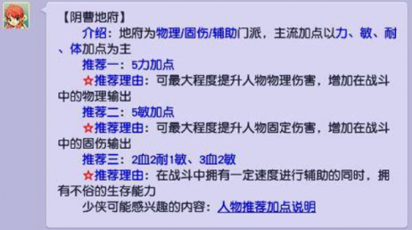 梦幻西游地府技能怎么加点2026