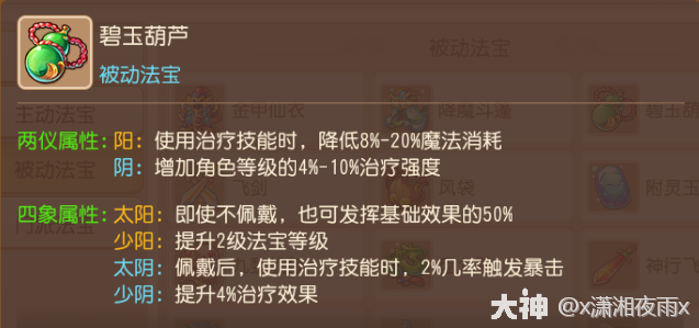 梦幻西游地府法宝选择什么好2026