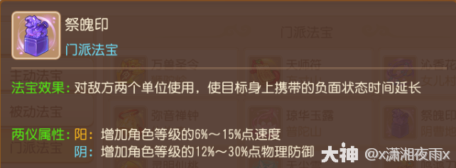 梦幻西游地府法宝选择什么好2026